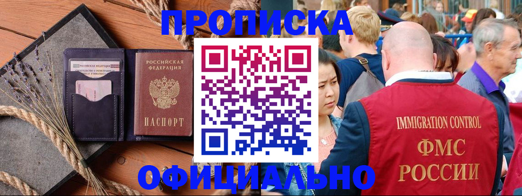 прописка регистрация в Михайловске