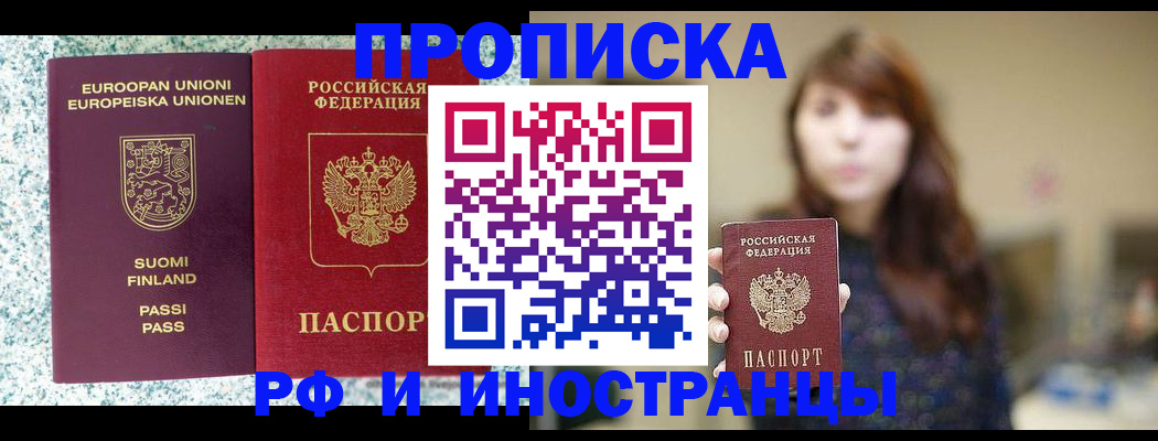 прописка 2025 в Михайловске