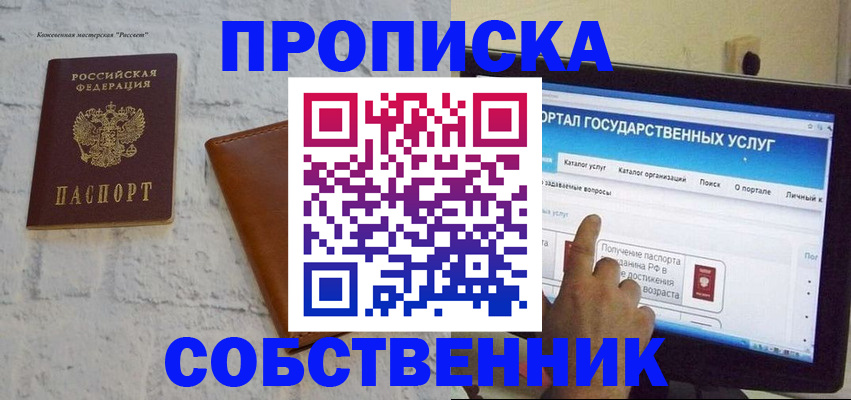 временная регистрация для школы в Михайловске