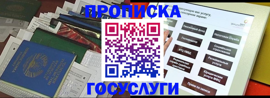 прописка в квартире в Михайловске